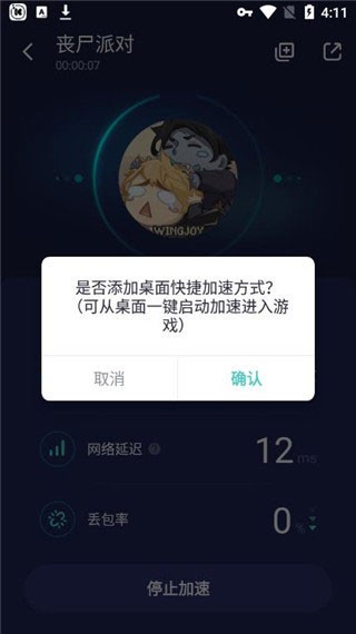 网易UU手游加速器8