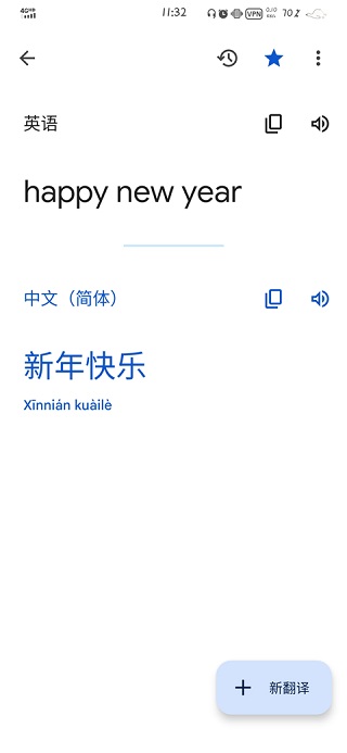 google谷歌翻译器