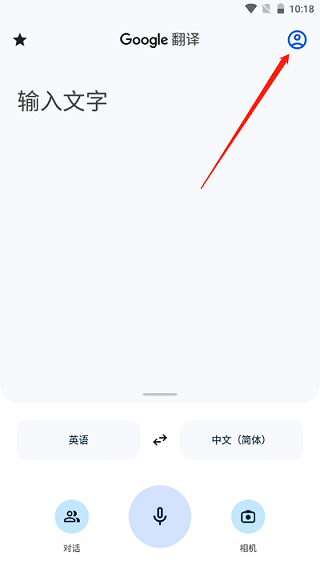 google谷歌翻译器