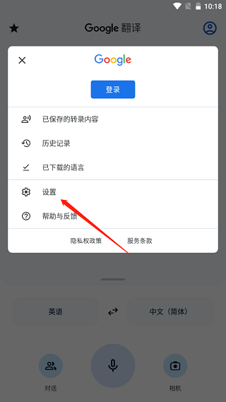 google谷歌翻译器