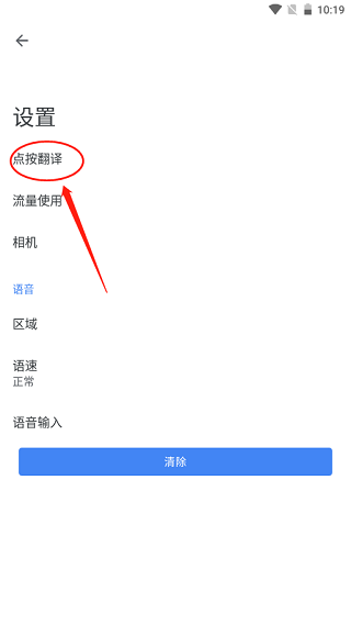 google谷歌翻译器