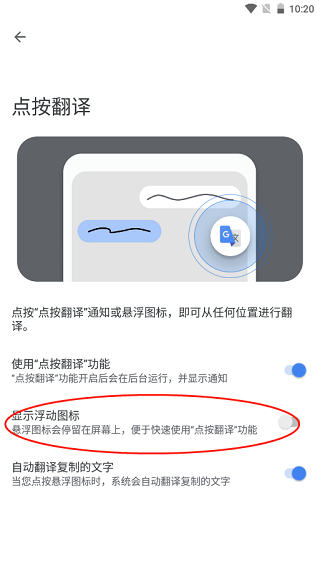 google谷歌翻译器