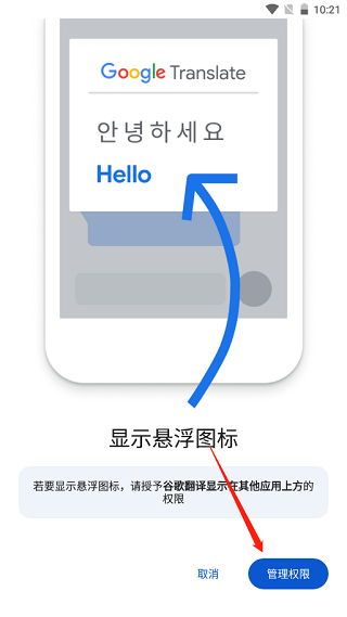 google谷歌翻译器