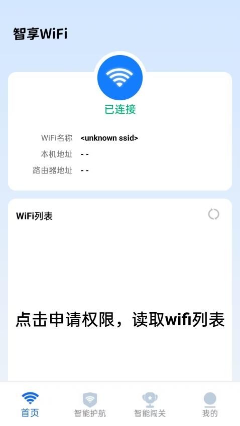 智享WiFi0