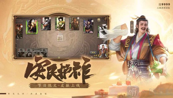 三国杀单机版