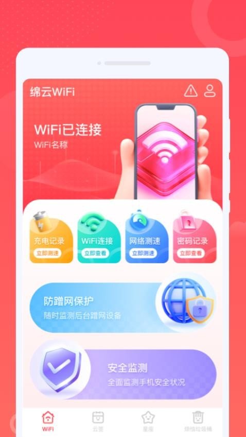 绵云WiFi0