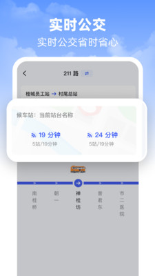 实时公交先知1