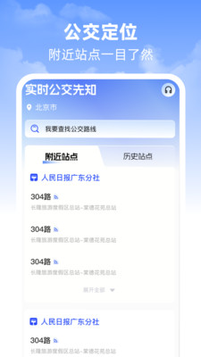 实时公交先知2