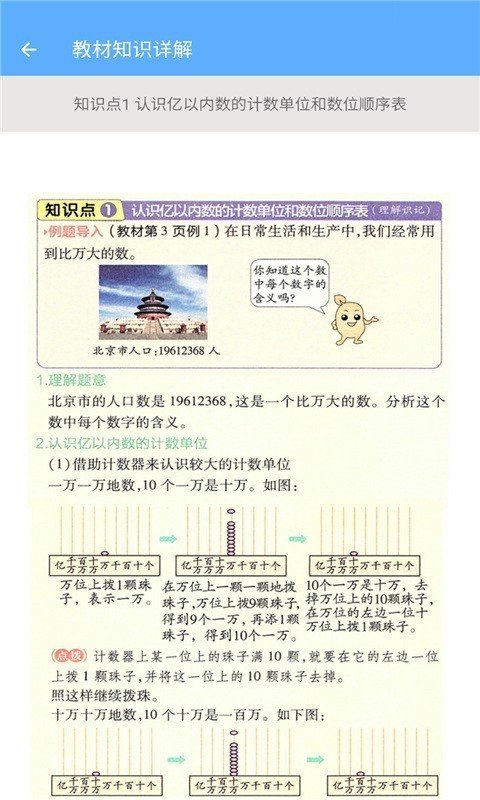 四年级上册数学助手5