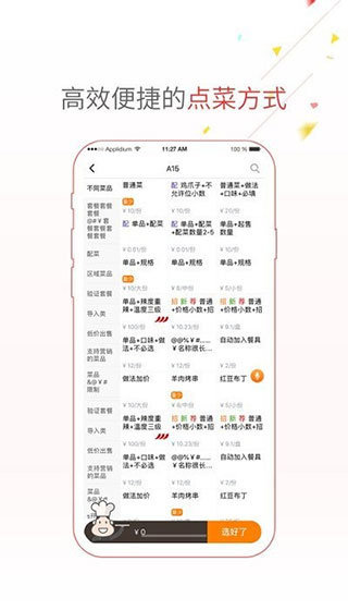 点菜宝2.0哗啦啦点菜系统1