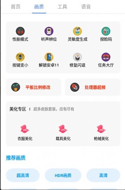 PUBG广角助手2