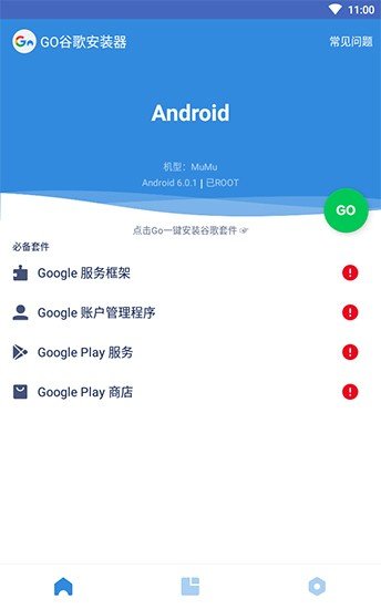 安卓google三件套0