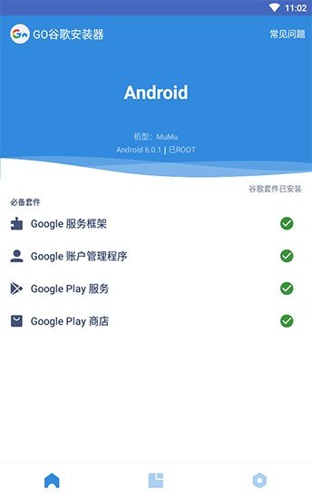 安卓google三件套2