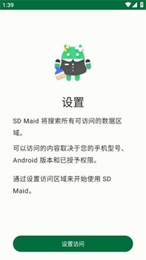 SDMaidSE清理器2