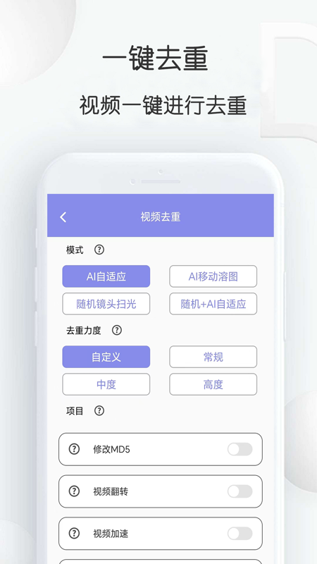 视频去重大师1