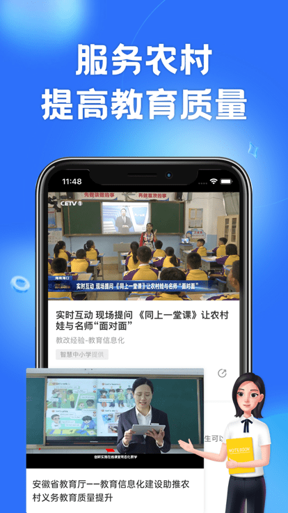 国家中小学智慧教育平台网课ios版3