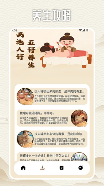 拔罐高手我最行3