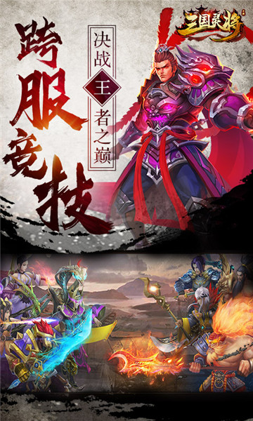 三国灵将1