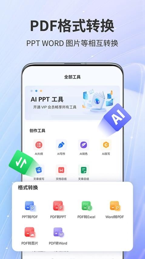 AiPPT专家2