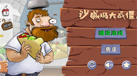 沙威玛植物大战僵尸1