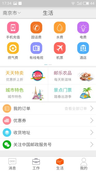 邮政员工自助系统 v2.18.1907  3