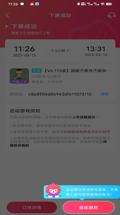 上号器解锁码免费2