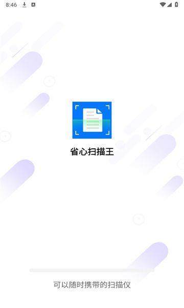 省心扫描王1