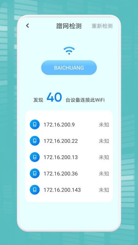 WiFi万能连接魔盒软件2