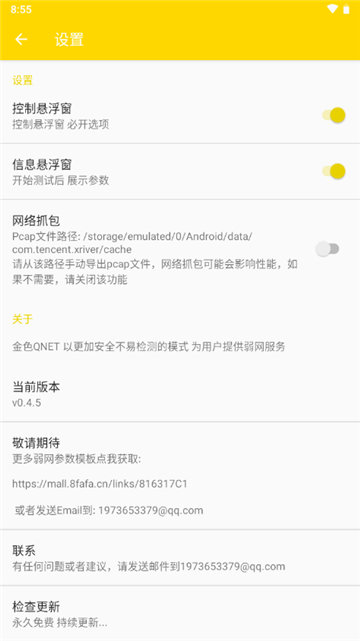 QNET黄金弱网2.8.43