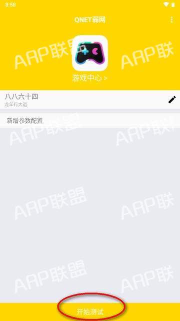 黄金版QNET弱网apk