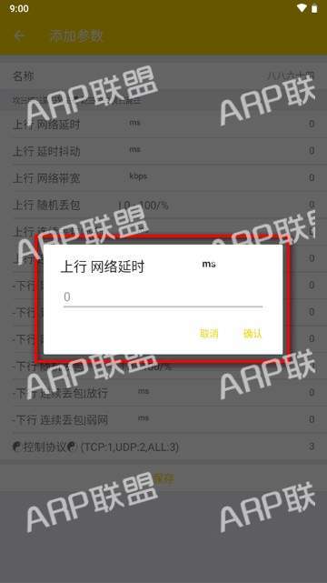 黄金版QNET弱网apk