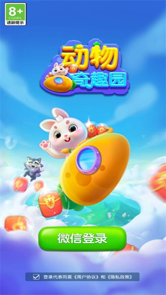 动物奇趣园0