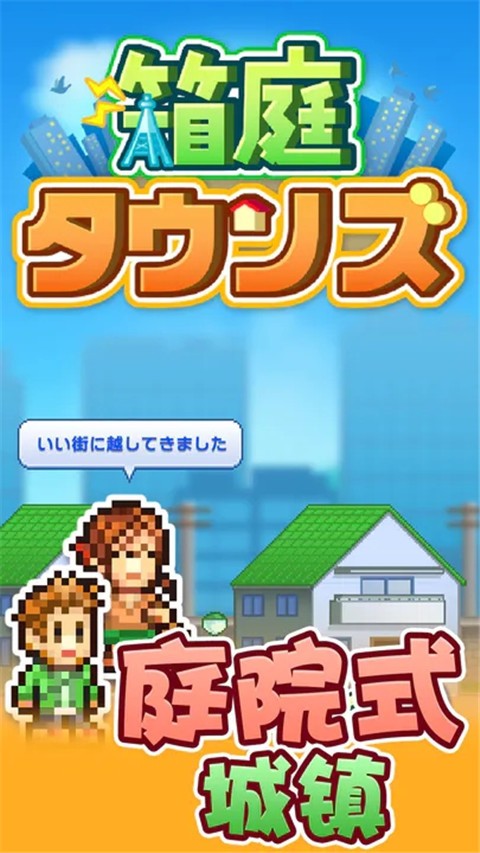 箱庭都市物语原版1