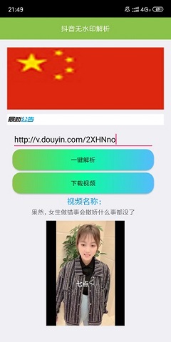 抖音无水印解析1