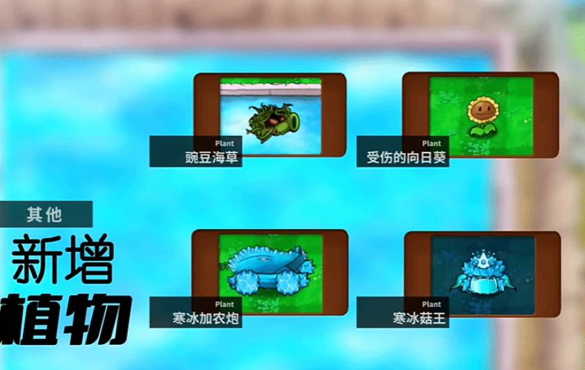 pvz杂交版2.3版本