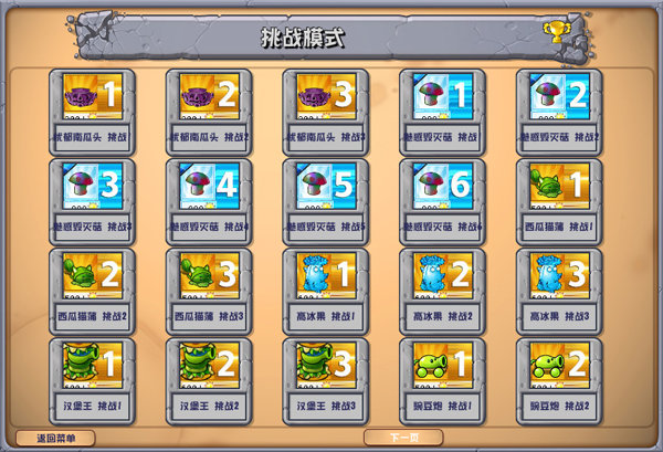 pvz杂交版2.3.5版3