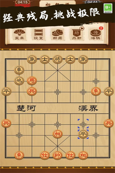 象棋大师对决0