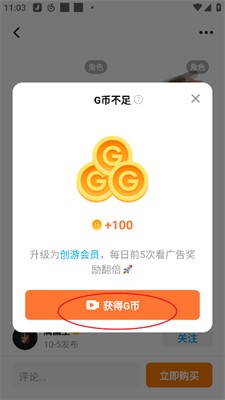 创游世界无限G币版0