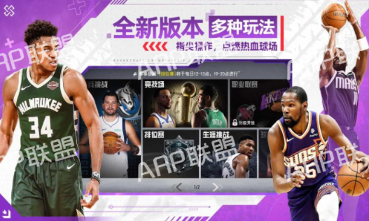 NBA篮球世界游戏安卓版下载