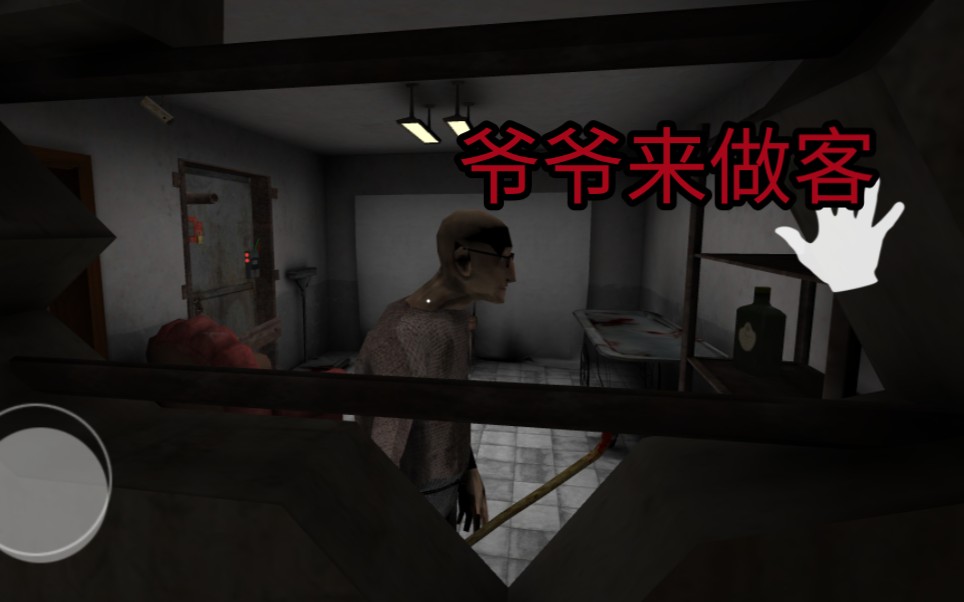 鬼屠夫爷爷来做客重置版(Grandpa Visitor In Psychopath Hunt)0