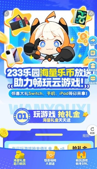 233乐园游戏秒玩0