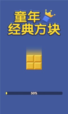 童年经典方块1