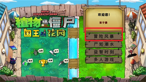 植物大战僵尸国王的花园1.0PVP版