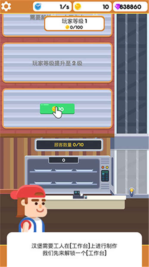 放置汉堡工厂(Idle Burger Factory)0