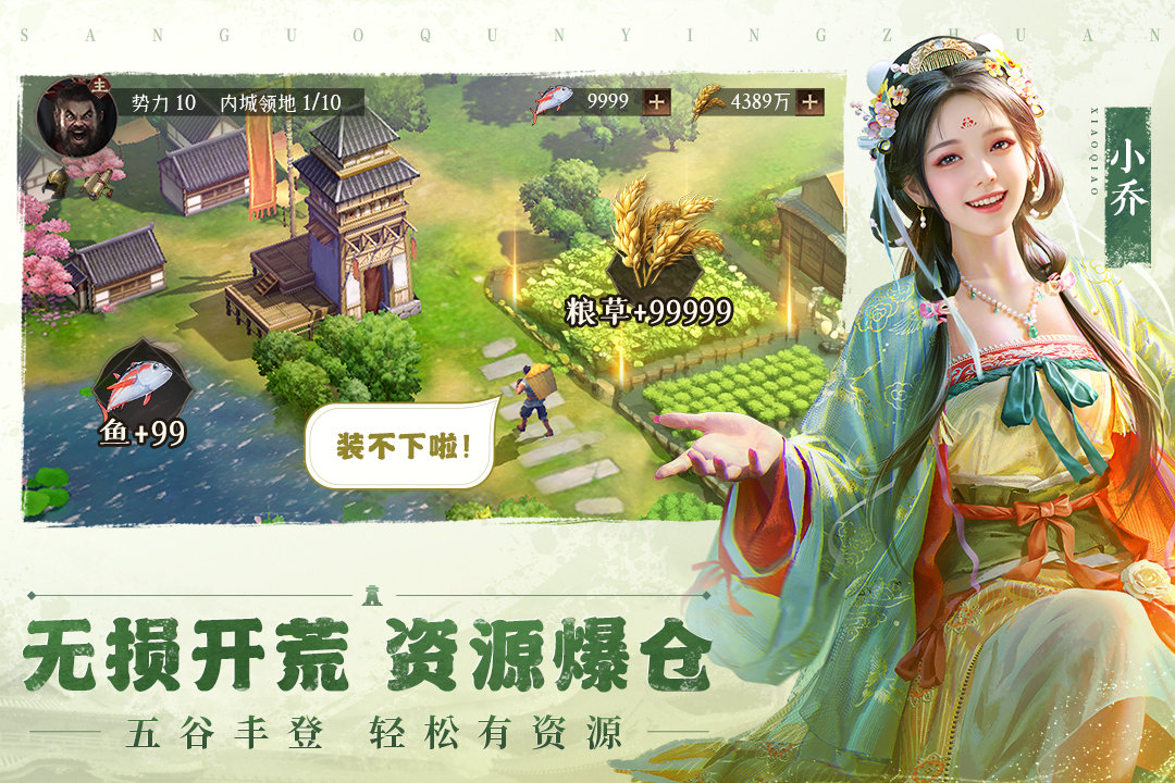 三国群英传鸿鹄霸业1