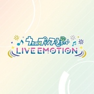 歌之王子殿下LIVE EMOTION日服