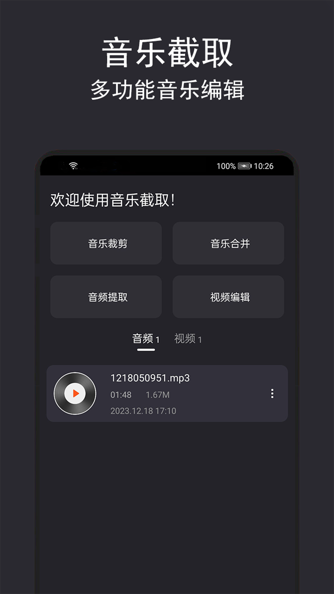 音乐截取0