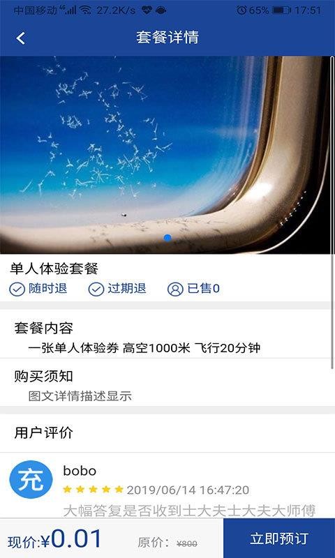 共享飞机 AIRCRAFT SHARING0