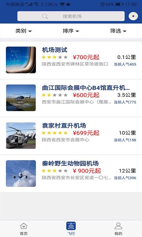 共享飞机 AIRCRAFT SHARING2