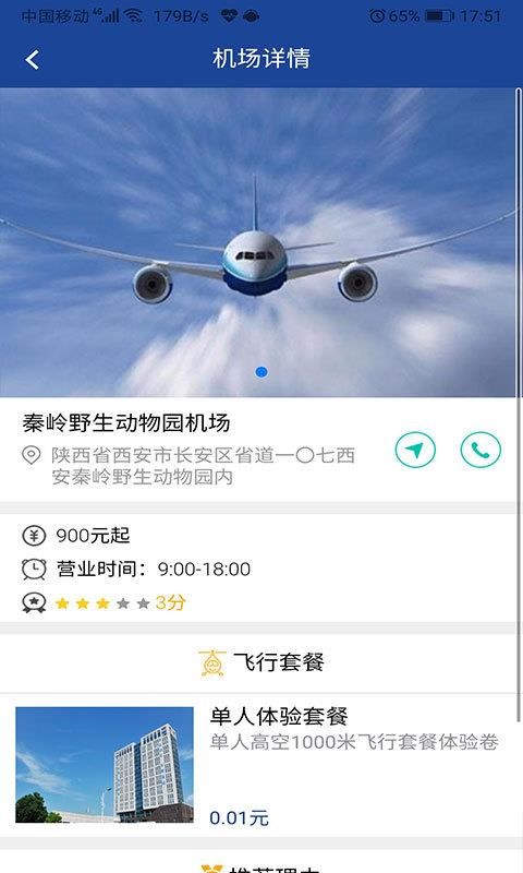 共享飞机 AIRCRAFT SHARING3